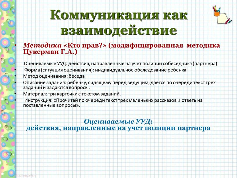 Коммуникация как взаимодействие