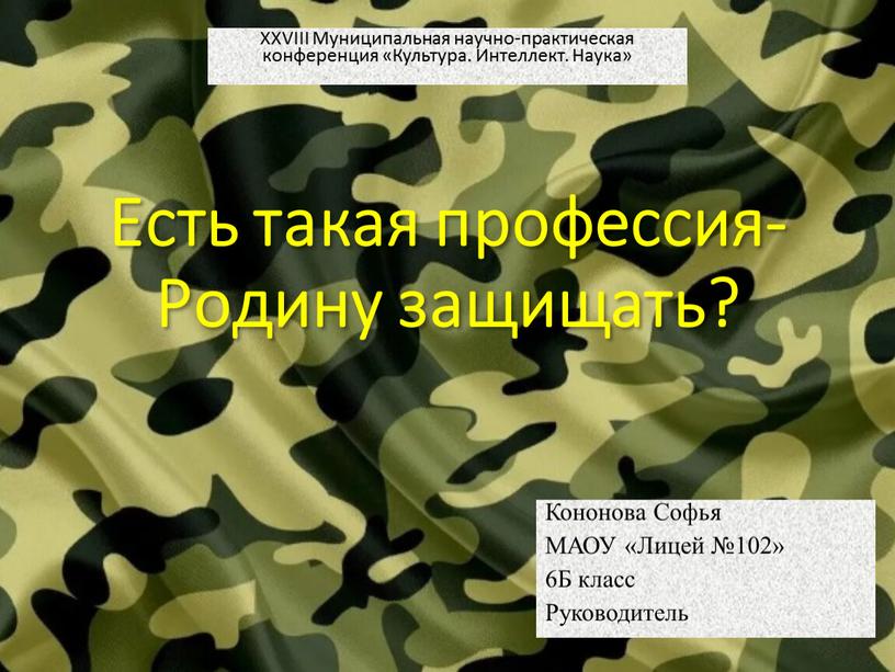 Есть такая профессия- Родину защищать?