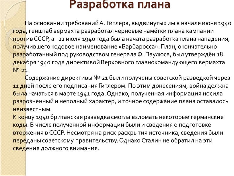 Разработка плана На основании требований