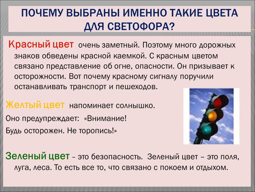 ПОЧЕМУ ВЫБРАНЫ ИМЕННО ТАКИЕ ЦВЕТА