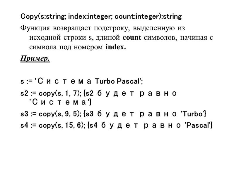 Copy(s:string; index:integer; count:integer):string