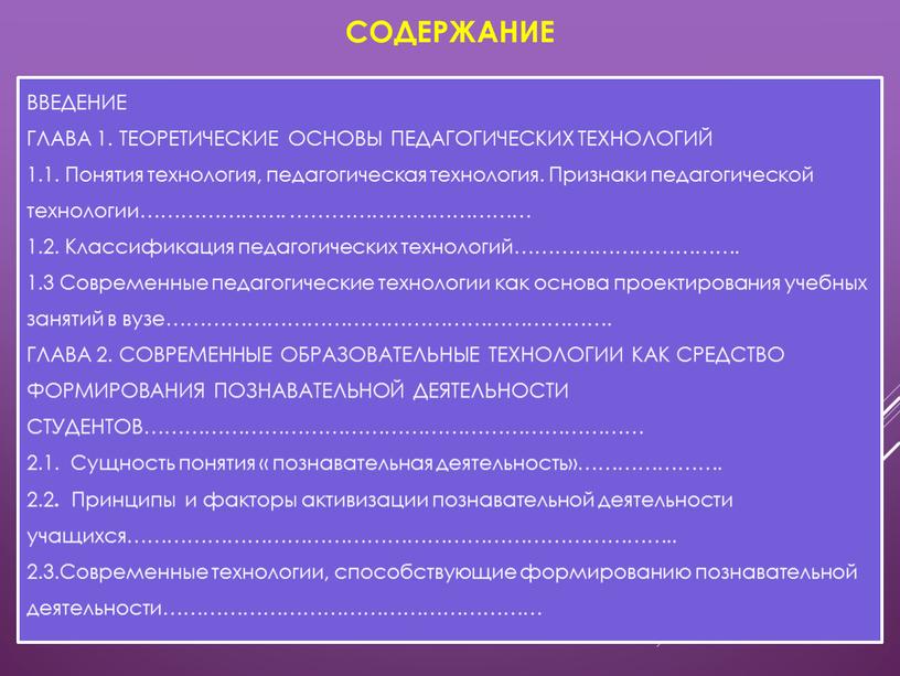 Содержание ВВЕДЕНИЕ ГЛАВА 1. ТЕОРЕТИЧЕСКИЕ