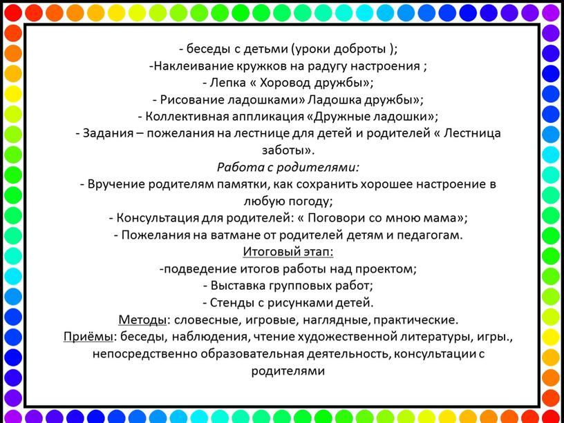 Наклеивание кружков на радугу настроения ; -