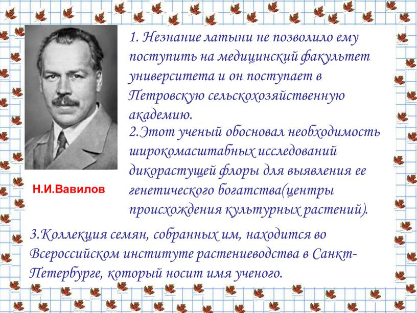 Незнание латыни не позволило ему поступить на медицинский факультет университета и он поступает в