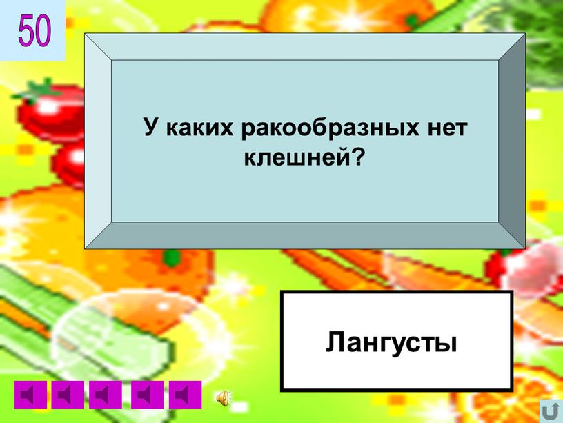 Лангусты У каких ракообразных нет клешней?