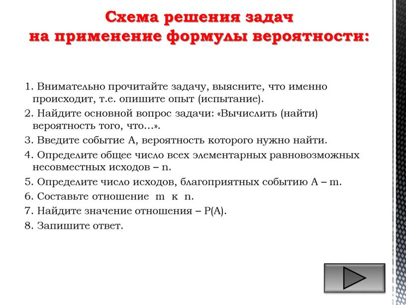 Внимательно прочитайте задачу, выясните, что именно происходит, т