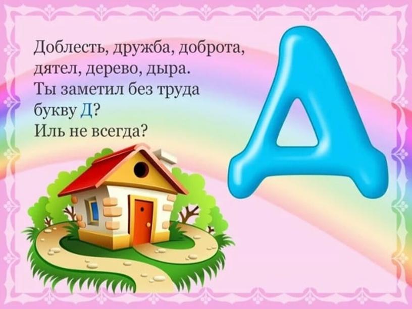 Презентация "Весёлая Азбука"