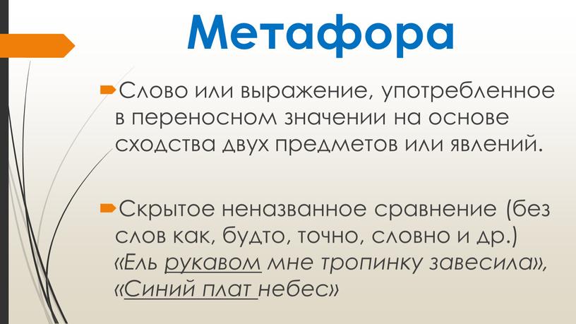 План лопнул это метафора