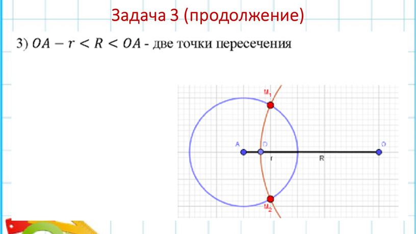 Задача 3 (продолжение)