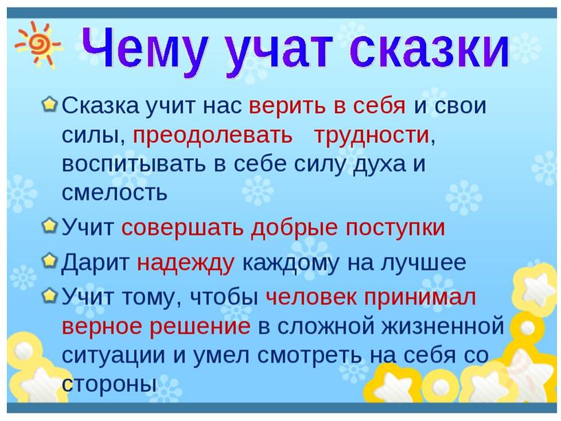 Урок презентация "Добро и зло в сказках"