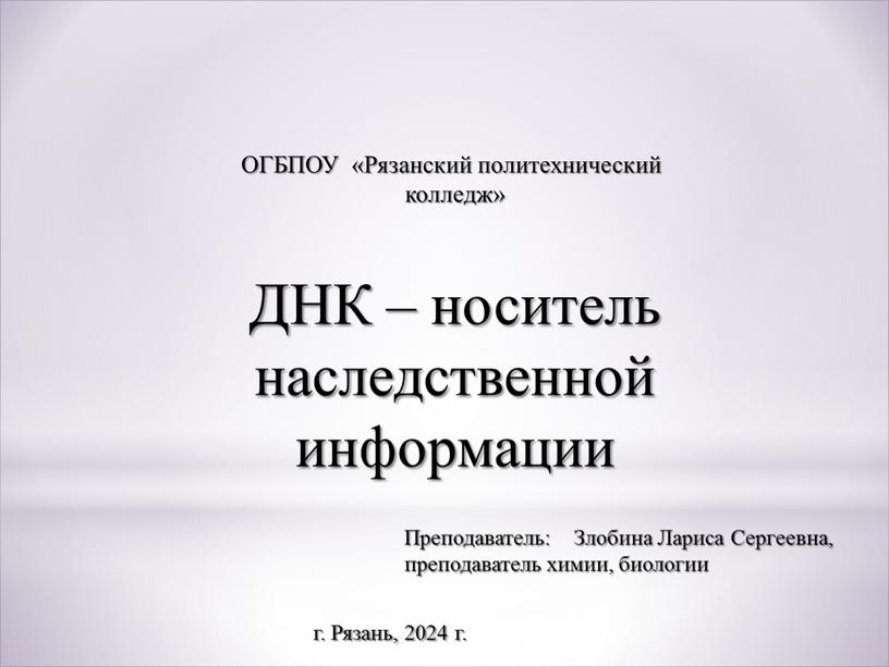 ОГБПОУ «Рязанский политехнический колледж»