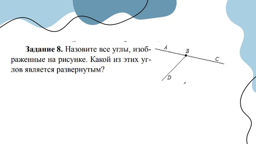 Презентация к уроку по геометрии Вертикальные углы