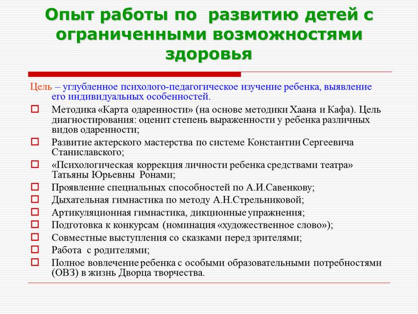 Опыт работы по развитию детей с ограниченными возможностями здоровья