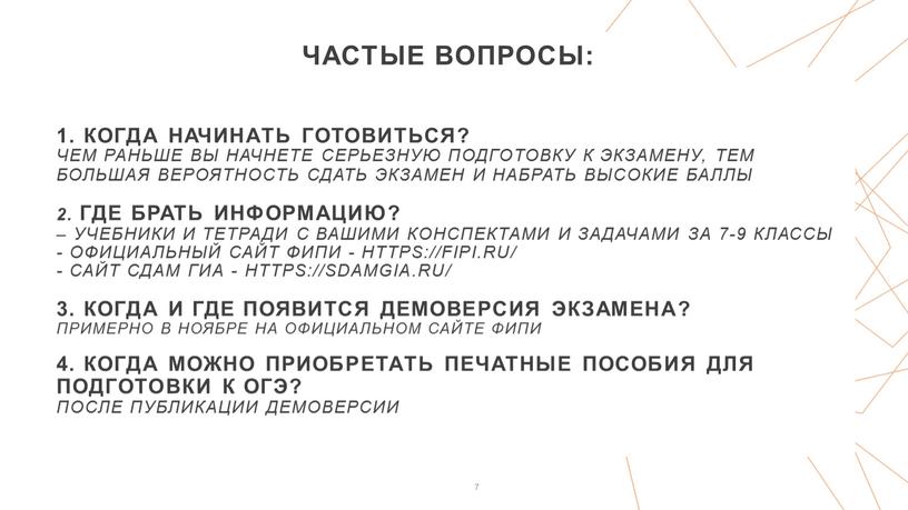 Когда начинать готовиться? Чем раньше вы начнете серьезную подготовку к экзамену, тем большая вероятность сдать экзамен и набрать высокие баллы 2