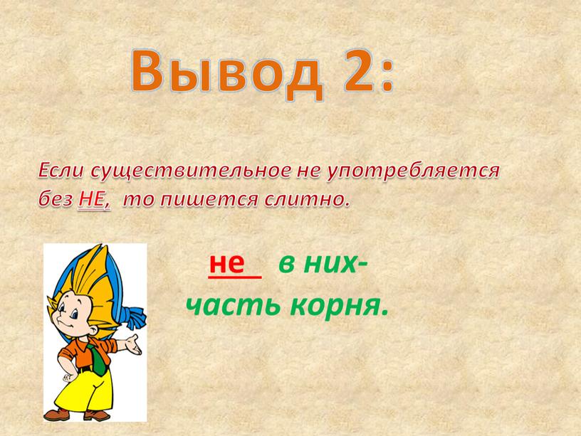 Вывод 2: Если существительное не употребляется без