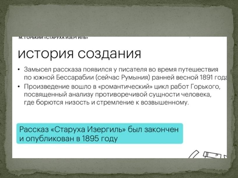 Презентация "Анализ рассказа "Старуха Изергиль" М.Горького"