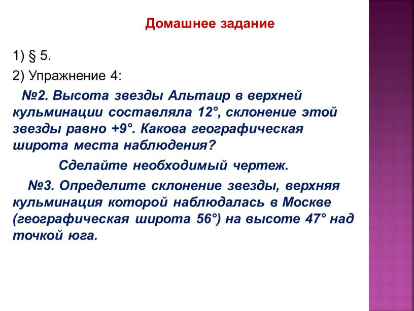 Домашнее задание 1) § 5. 2) Упражнение 4: №2