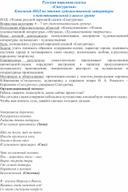 Русская народная сказка «Снегурочка» Конспект НОД по чтению художественной литературы в подготовительной к школе группе