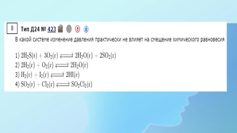 Методическая разработка урока на тему "Понятие о химическом равновесии. Факторы, влияющие на скорость химической реакции и положение химического равновесия"