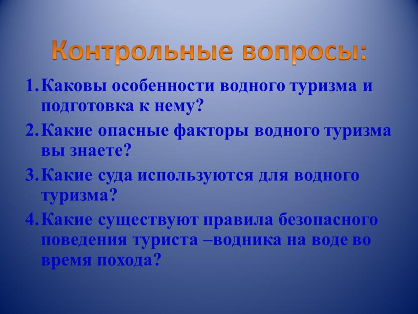 Каковы особенности водного туризма и подготовка к нему?