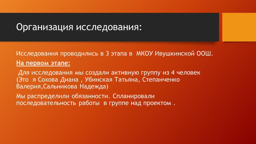 Организация исследования: Исследования проводились в 3 этапа в