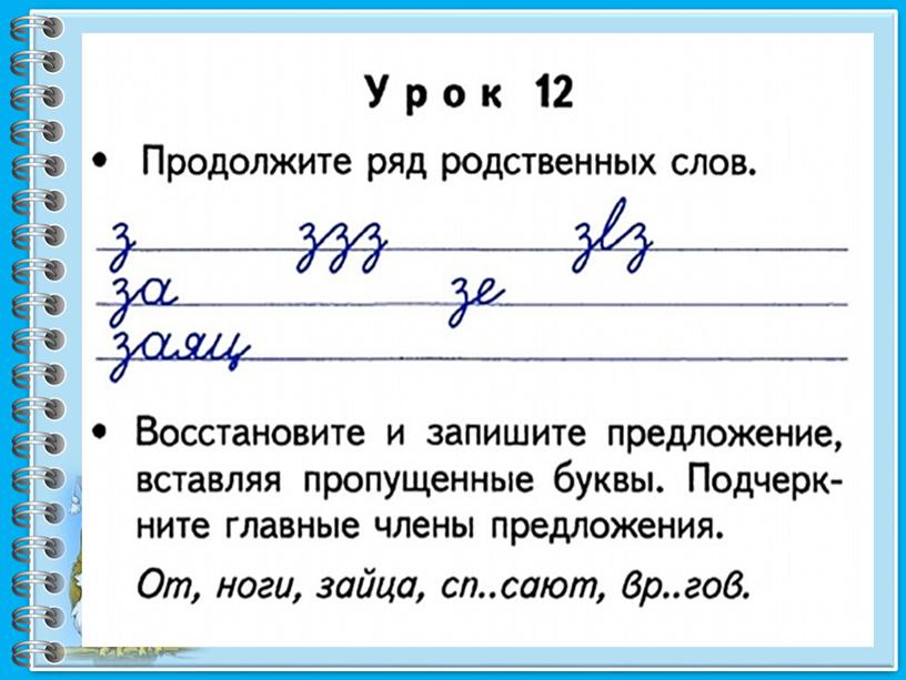 Минутки чистописания 3 класс