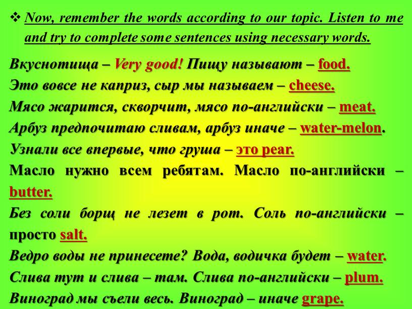 Now, remember the words according to our topic