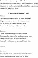 Новогодний праздник в подготовительной группе по мотивам сказки "Щелкунчик"