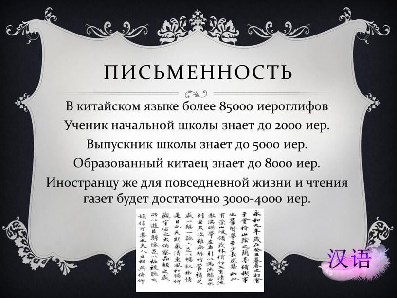 В китайском языке более 85000 иероглифов