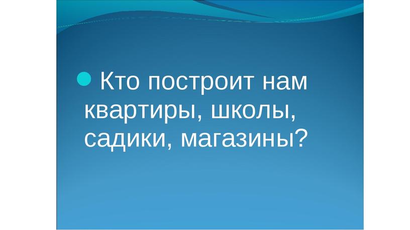 Презентация логопедического занятия: Профессии