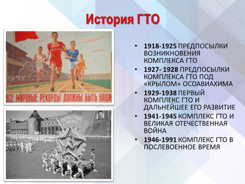 История ГТО 1918-1925 ПРЕДПОСЫЛКИ