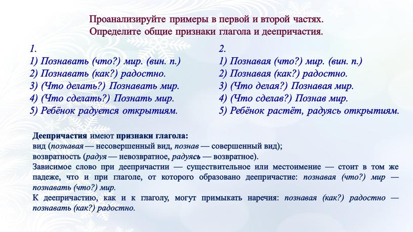 Проанализируйте примеры в первой и второй частях