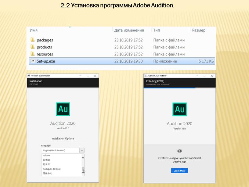 Установка программы Adobe Audition