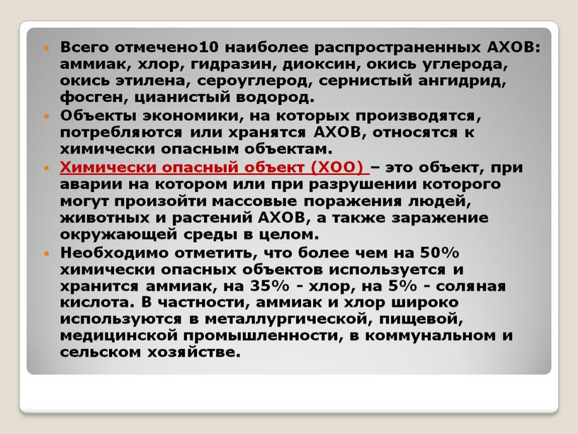 Всего отмечено10 наиболее распространенных