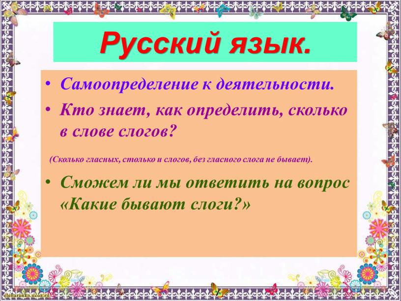 Русский язык. Самоопределение к деятельности