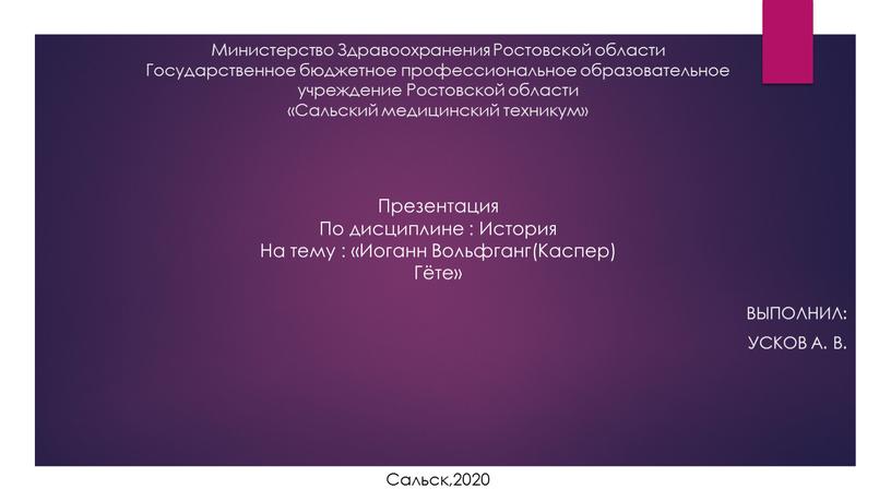 Министерство Здравоохранения Ростовской области