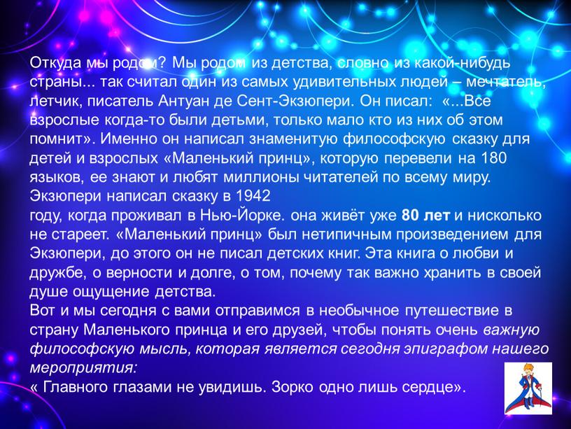 Откуда мы родом? Мы родом из детства, словно из какой-нибудь страны