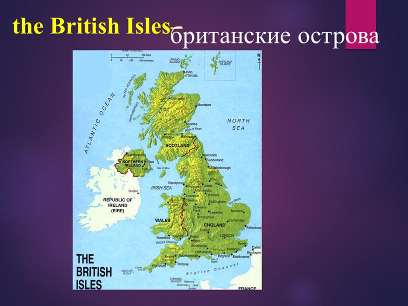 British Isles– британские острова