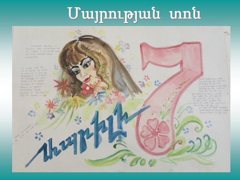 Մայրության տոն