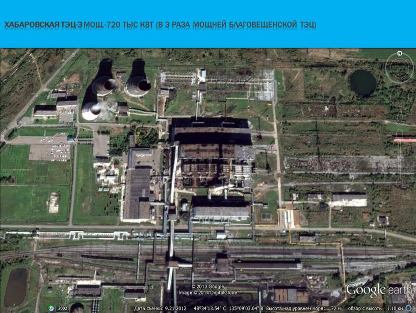 Хабаровская тэц-3 мощ.-720 тыс квт (в 3 раза мощней благовещенской тэц)