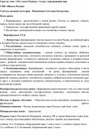 Урок по теме: «Что такое Родина», 1 класс, окружающий мир. УМК «Школа России»