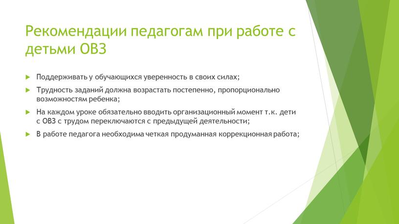 Рекомендации педагогам при работе с детьми