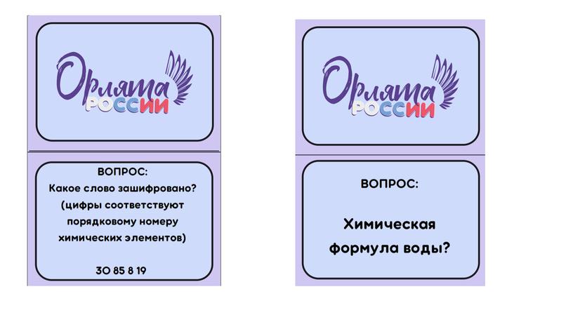 Презентация к внеурочному занятию "Орленок-Эрудит"