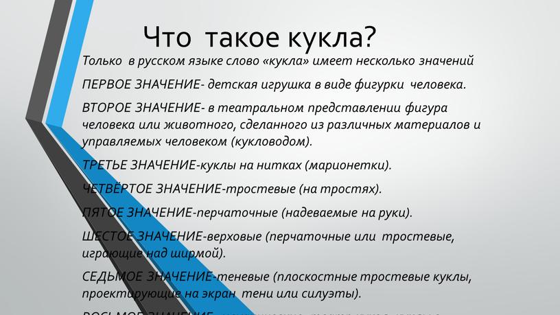 Что такое кукла? Только в русском языке слово «кукла» имеет несколько значений