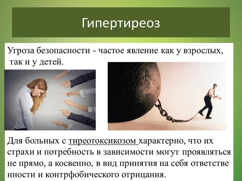 Гипертиреоз Угроза безопасности - частое явление как у взрослых, так и у детей