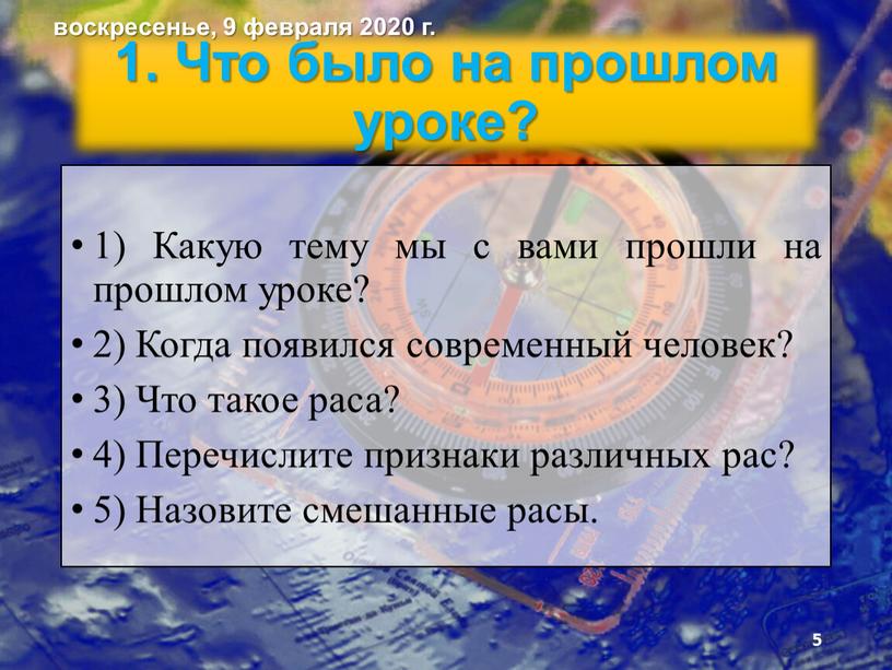 Что было на прошлом уроке? 1)