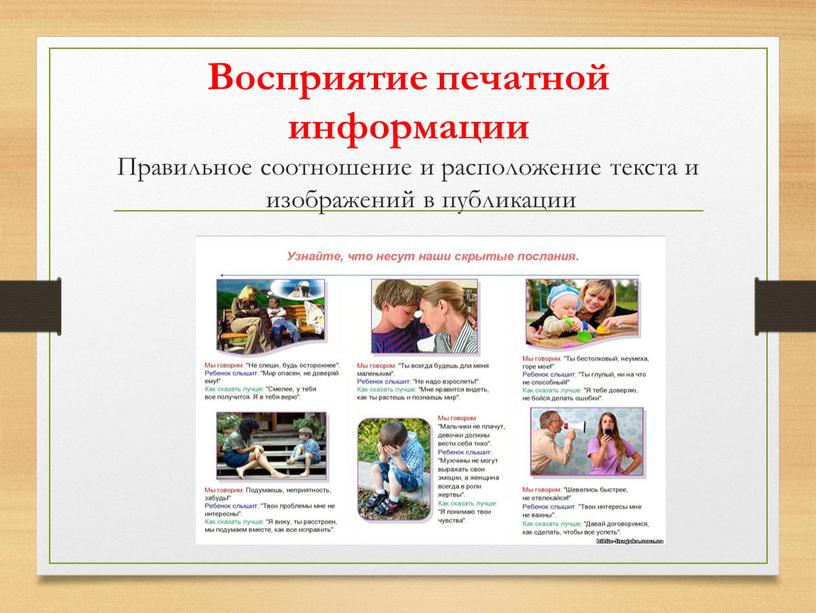 Восприятие печатной информации