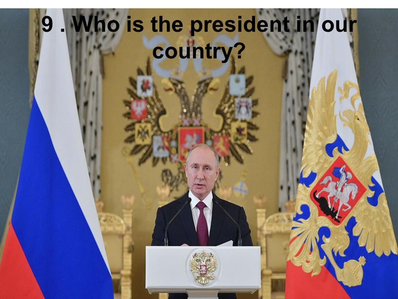 Who is the president in our country?