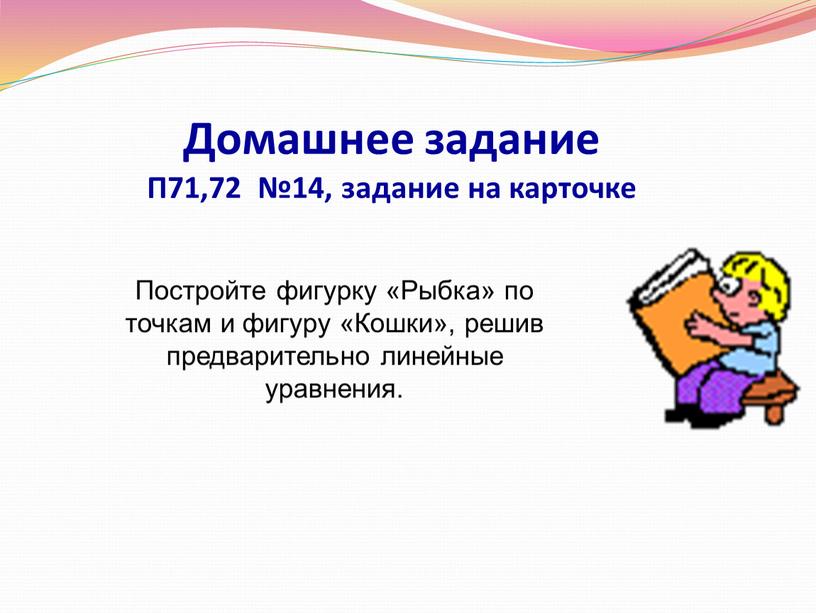 Домашнее задание П71,72 №14, задание на карточке