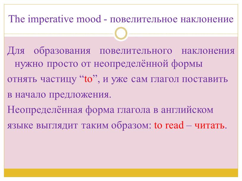 The imperative mood - повелительное наклонение